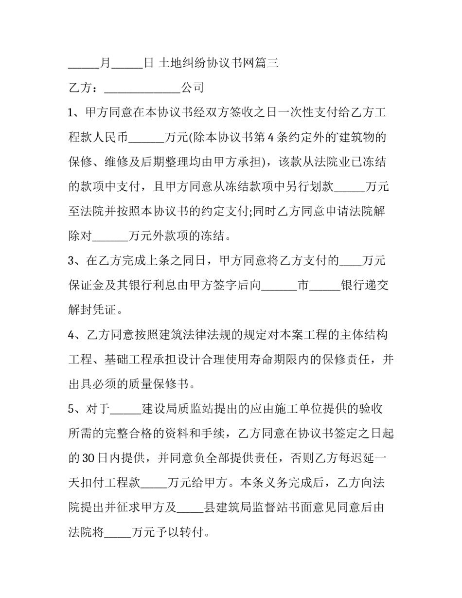 土地纠纷协议书网(精选5篇)_第3页