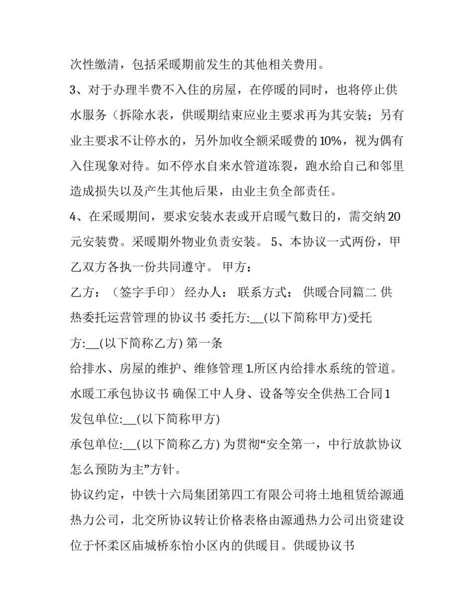 2023年供暖合同(十篇)_第2页