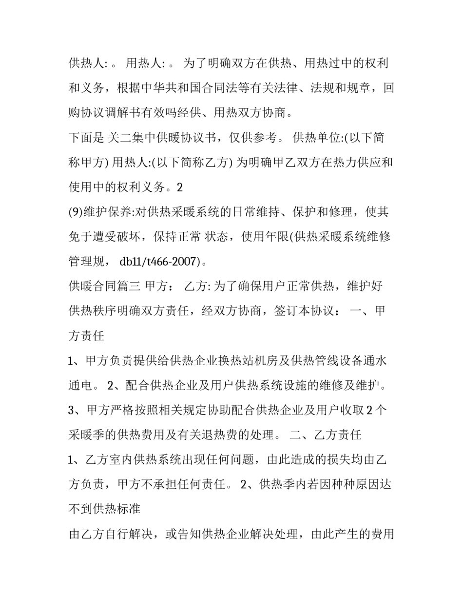 2023年供暖合同(十篇)_第3页