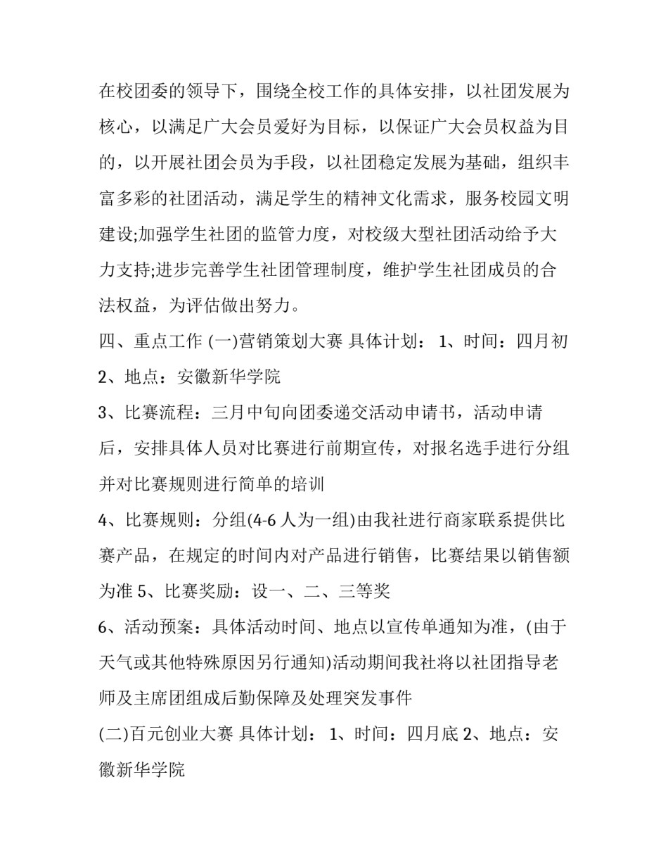 社团工作计划范文实用汇总 社团工作方案范文(4篇)_第2页