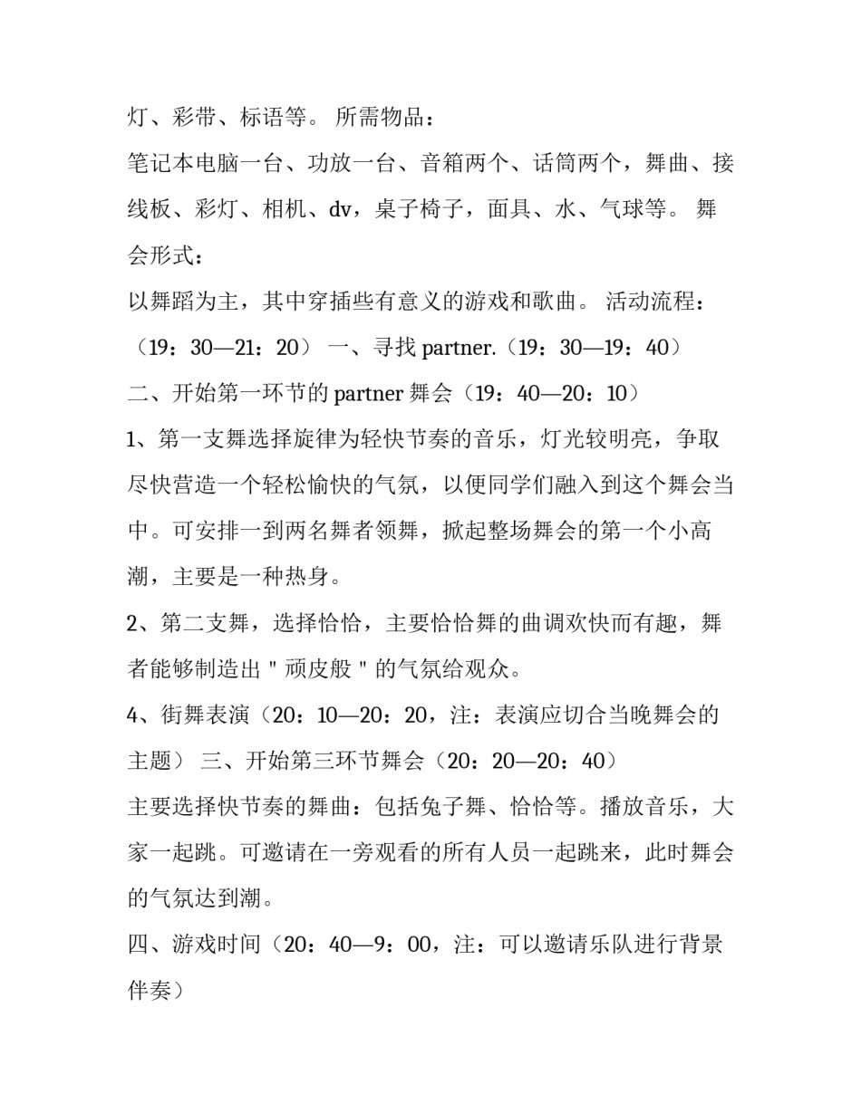 2023年职业教育法心得体会 大学校园万圣节活动策划方案(汇总6篇)_第2页