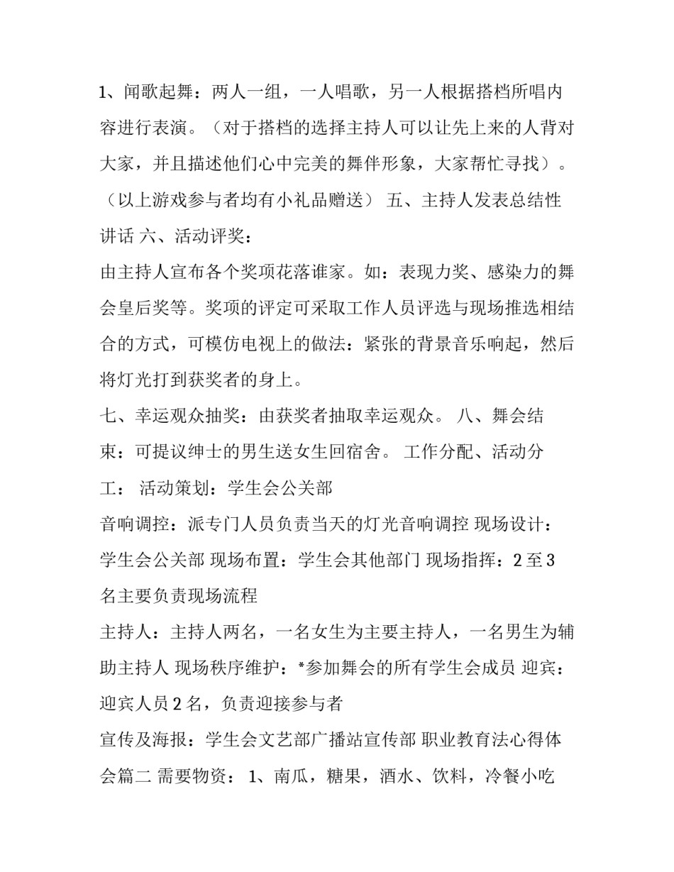 2023年职业教育法心得体会 大学校园万圣节活动策划方案(汇总6篇)_第3页