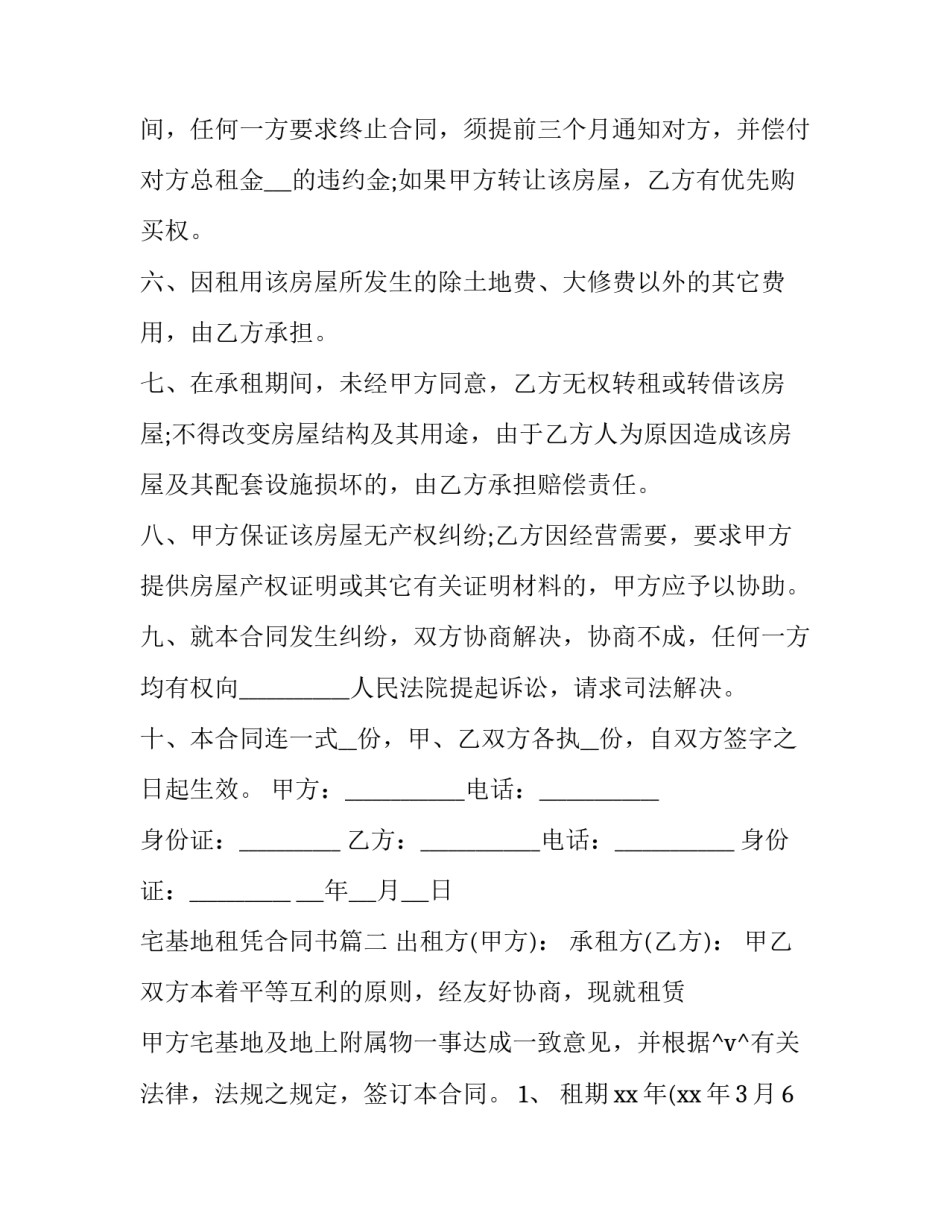 宅基地租凭合同书(4篇)_第2页