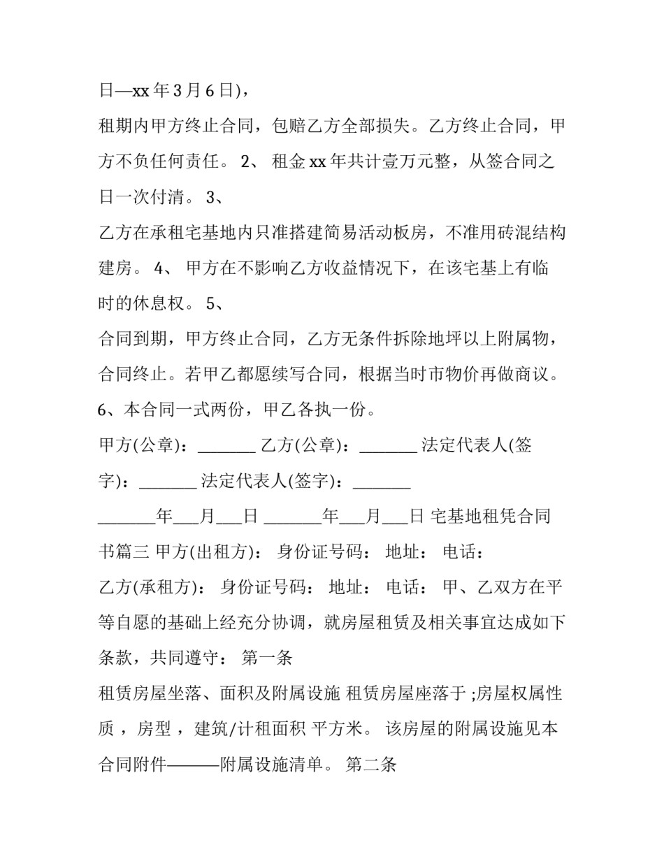 宅基地租凭合同书(4篇)_第3页