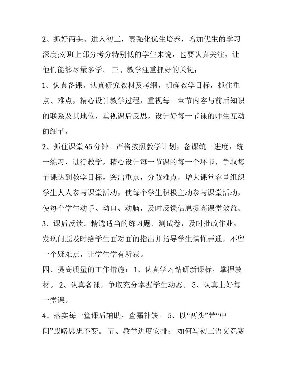 初三语文竞赛题含答案 语文初三竞赛题及答案(六篇)_第3页