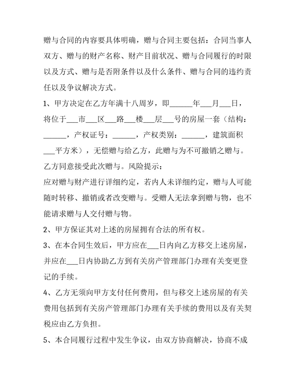 2023年父母赠与金钱协议书(4篇)_第3页