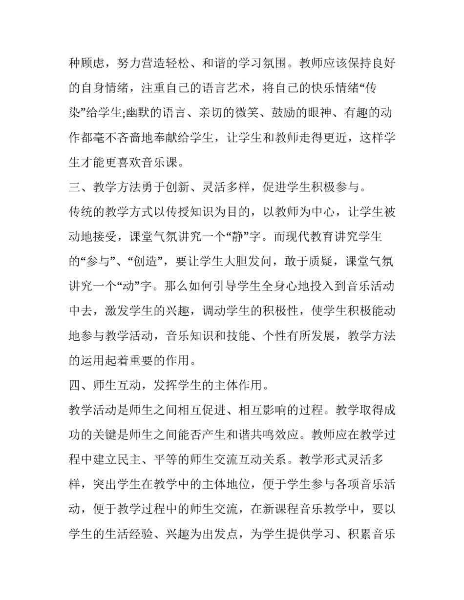 教师评选申请书(大全5篇)_第2页