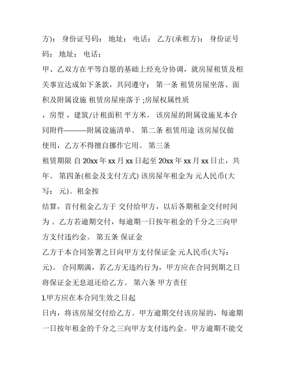 最新宅基地租赁合同 农村宅基地租地合同协议书(四篇)_第3页