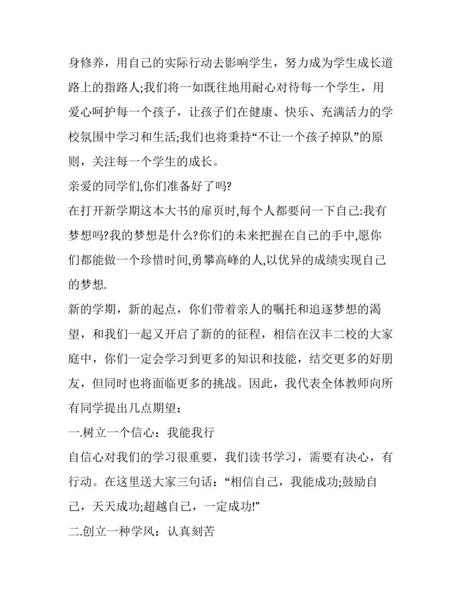 秋季大学开学典礼教师发言稿怎么写 秋季大学开学典礼教师发言稿怎么写简短(十三篇)_第2页
