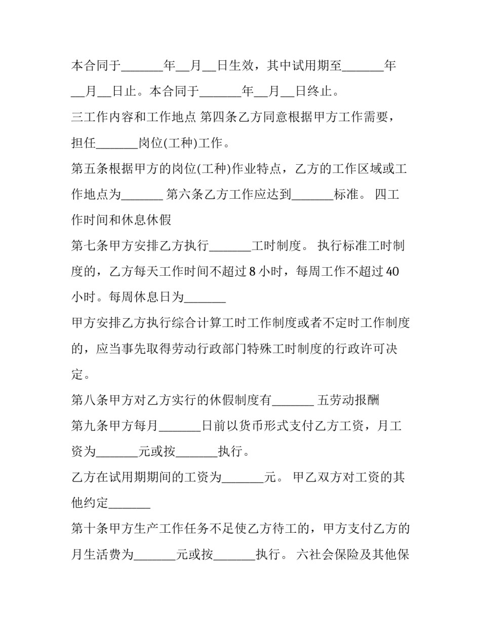 2023年固定期限劳动合同的期限 劳动合同期限规定三年(十二篇)_第2页