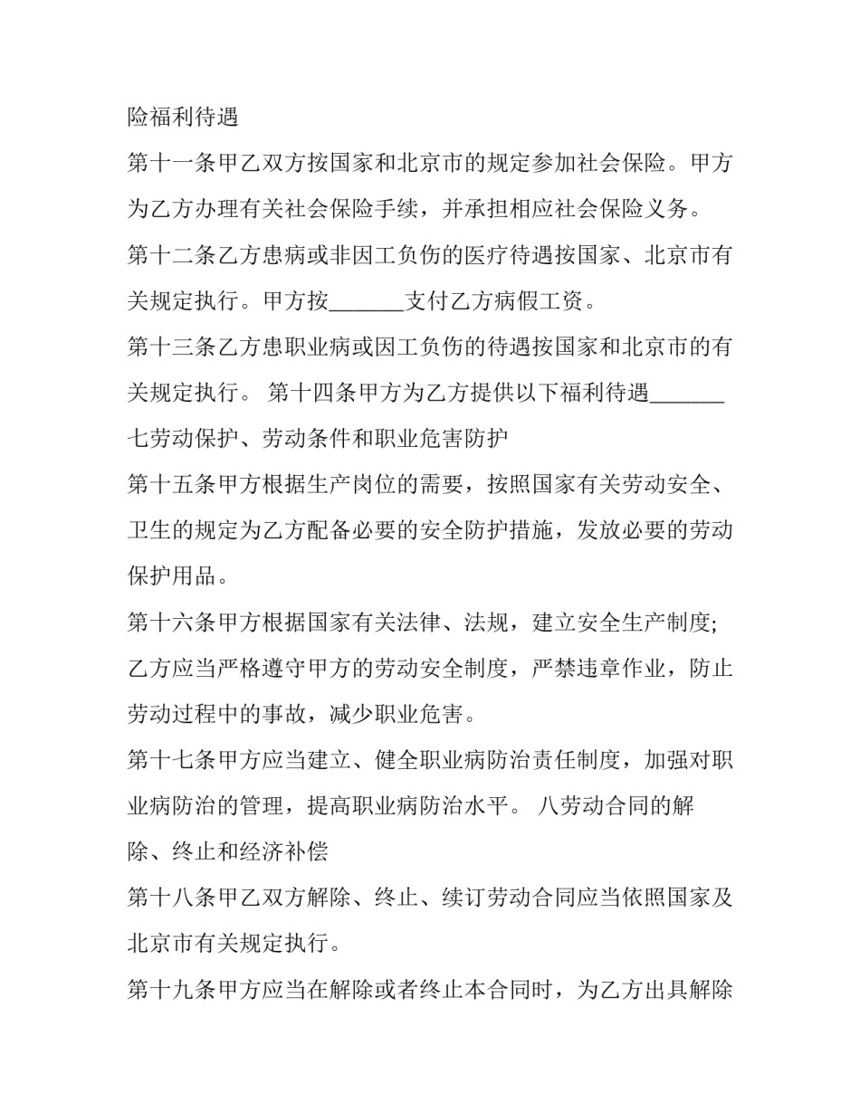 2023年固定期限劳动合同的期限 劳动合同期限规定三年(十二篇)_第3页