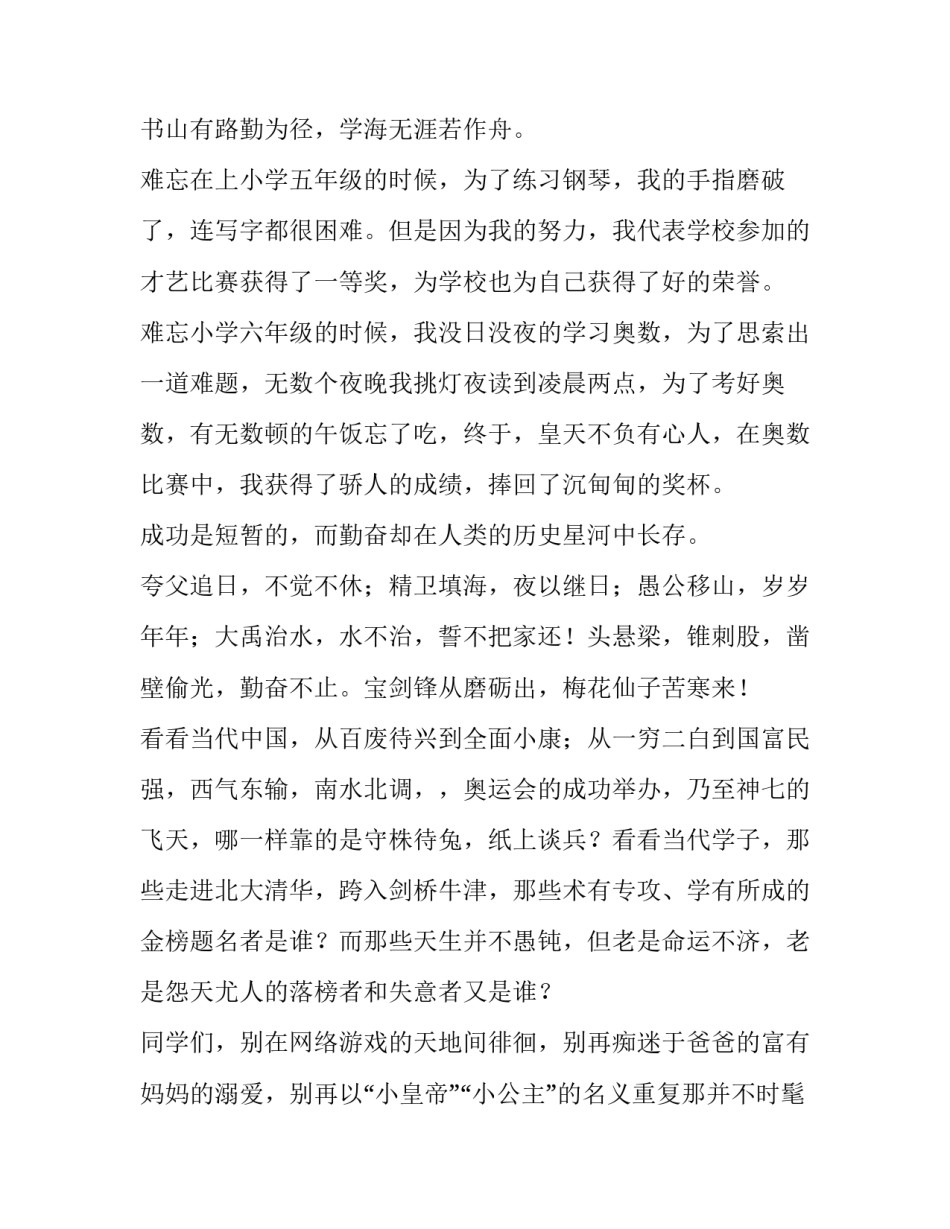 中学生进步演讲稿 中学生进步演讲稿三分钟(5篇)_第2页