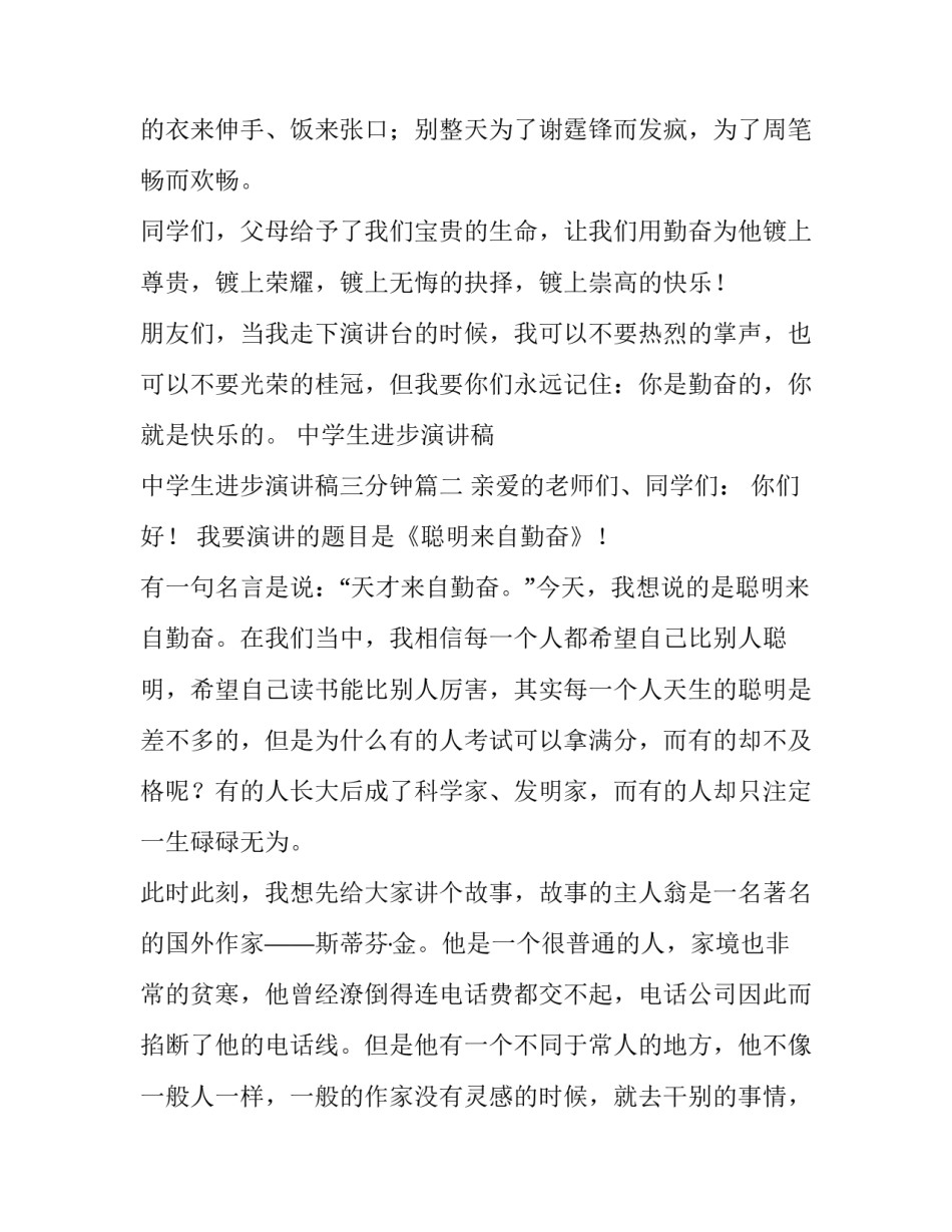 中学生进步演讲稿 中学生进步演讲稿三分钟(5篇)_第3页
