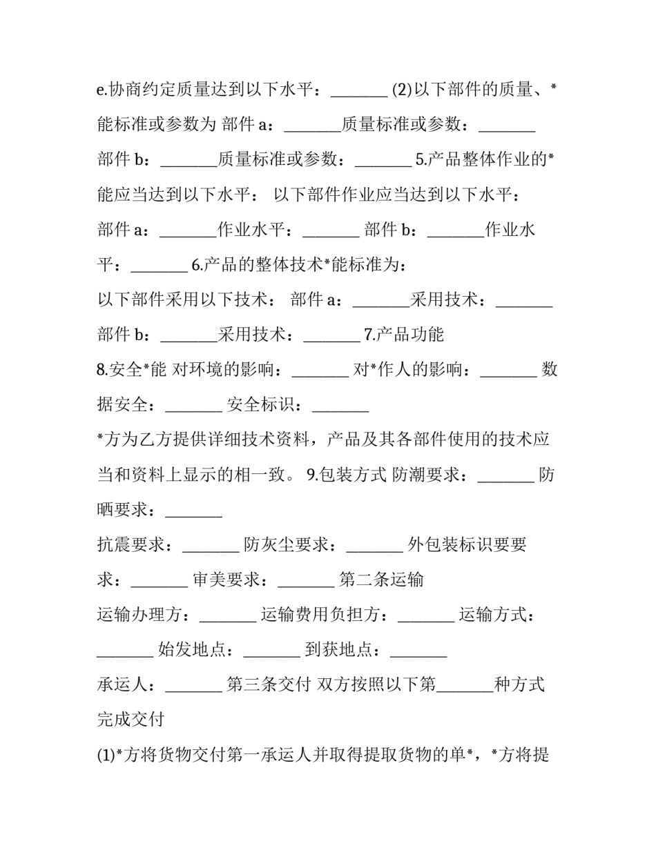 最新电脑订购合同 电脑购销合同明细清单(23篇)_第2页