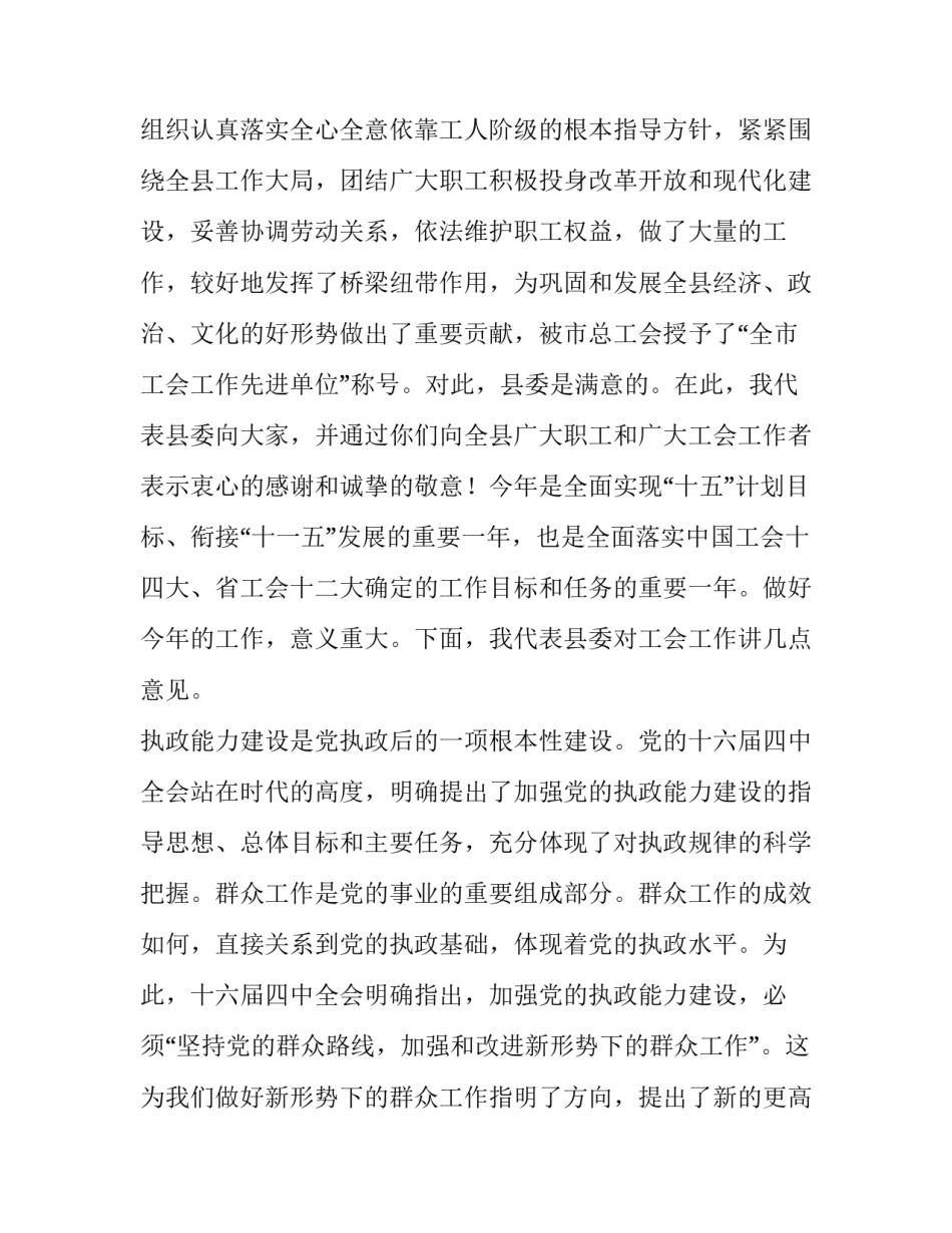 全省教育工作会议上的讲话 教育工作会领导讲话(4篇)_第2页
