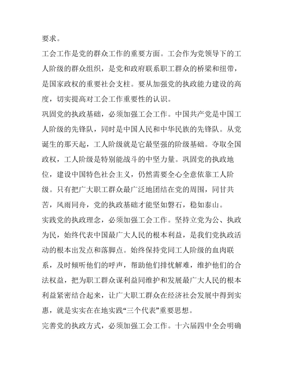 全省教育工作会议上的讲话 教育工作会领导讲话(4篇)_第3页