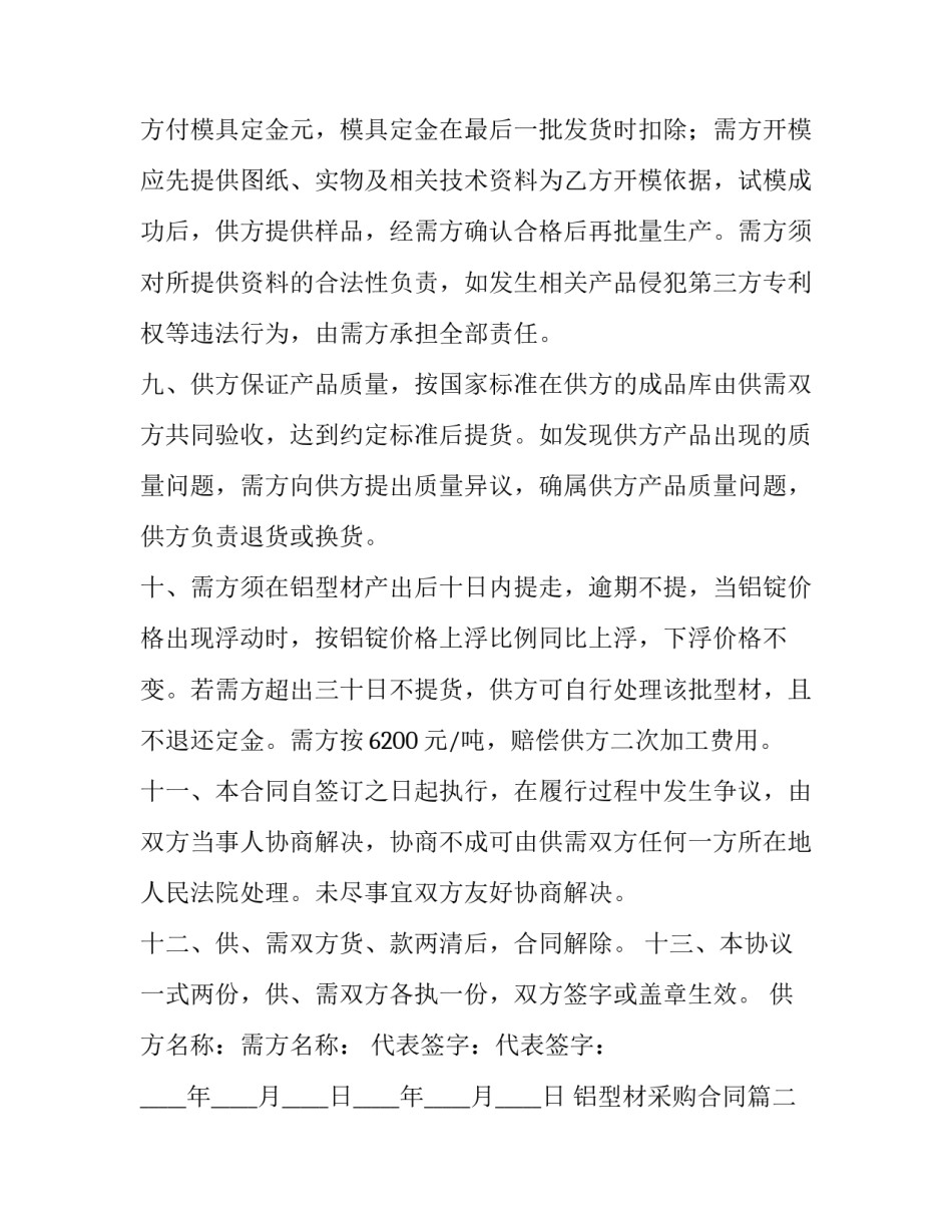 最新铝型材采购合同(十七篇)_第2页