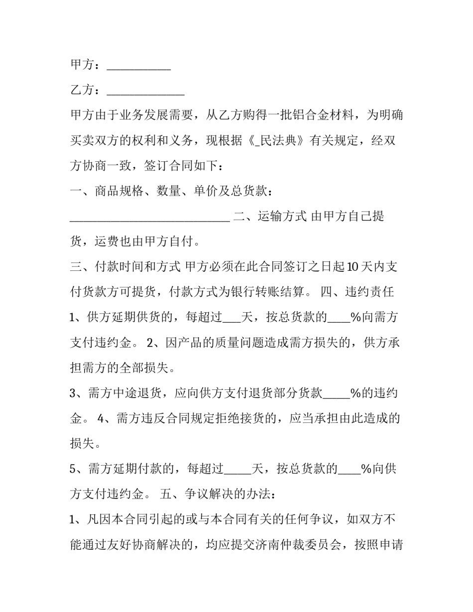 最新铝型材采购合同(十七篇)_第3页