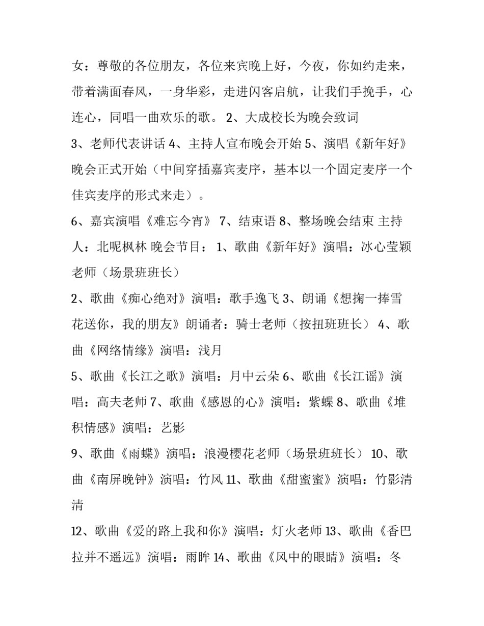 2023年社团元旦晚会活动策划(16篇)_第3页