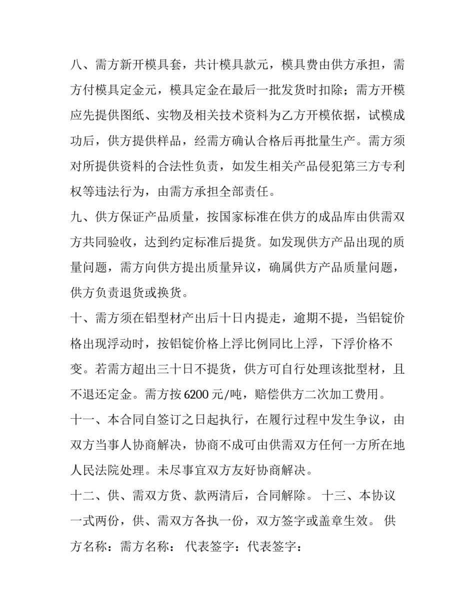 最新铝材采购服务合同推荐理由(十七篇)_第2页