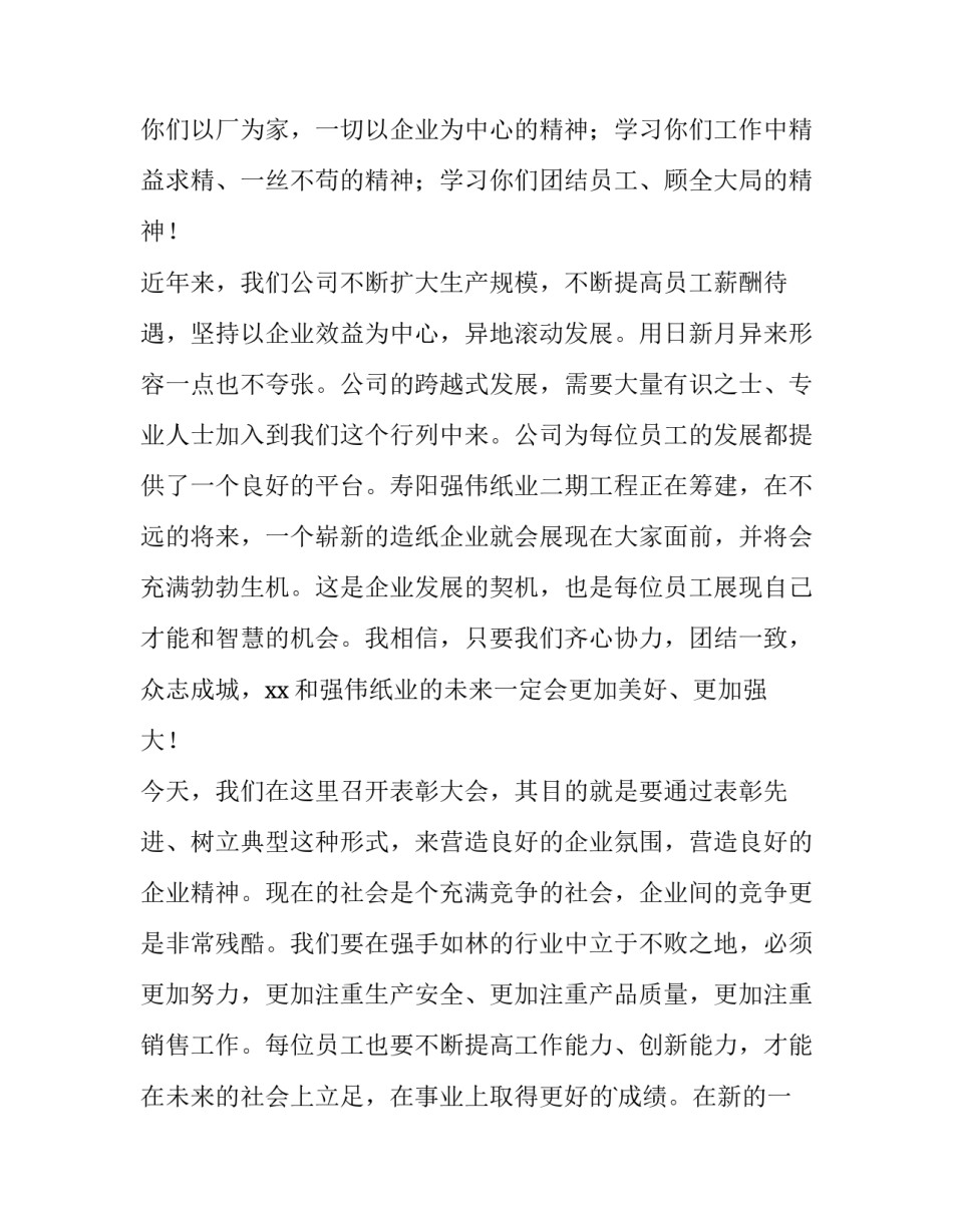 最新领导年终工作讲话稿(5篇)_第2页