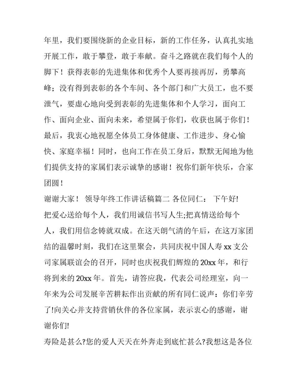 最新领导年终工作讲话稿(5篇)_第3页