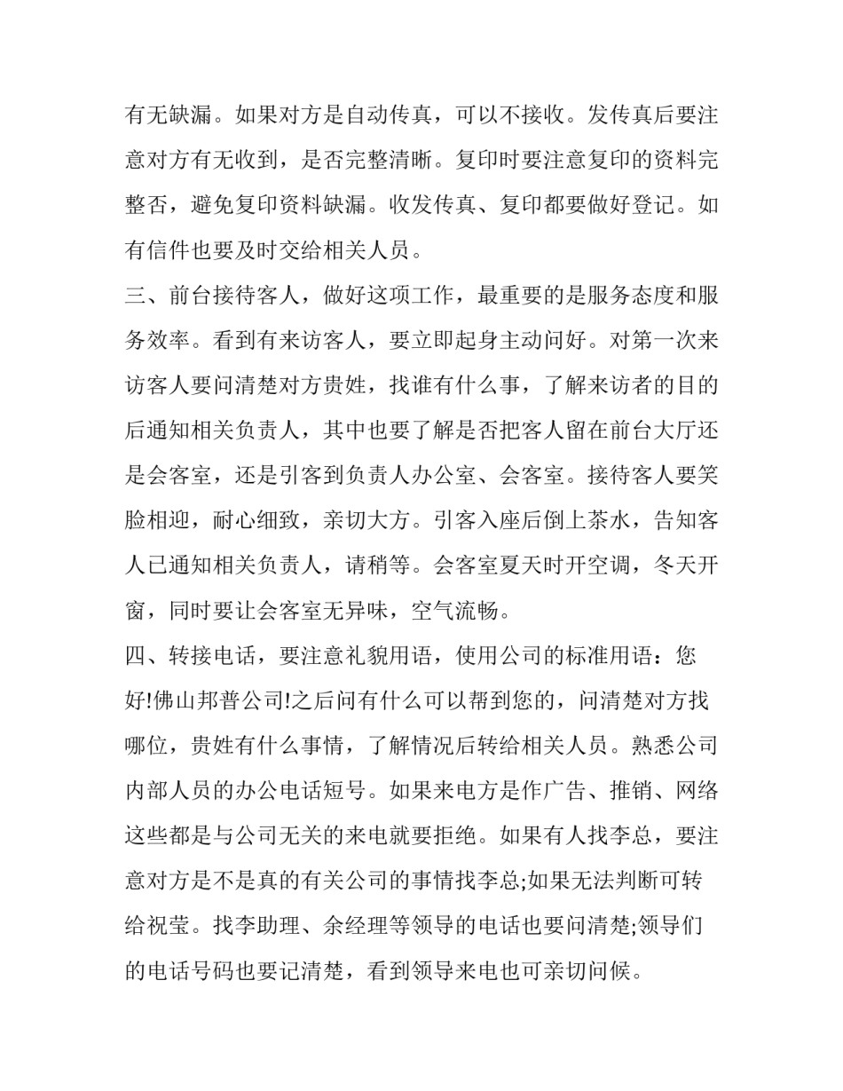 公司前台年度工作计划 公司前台工作计划表(19篇)_第2页