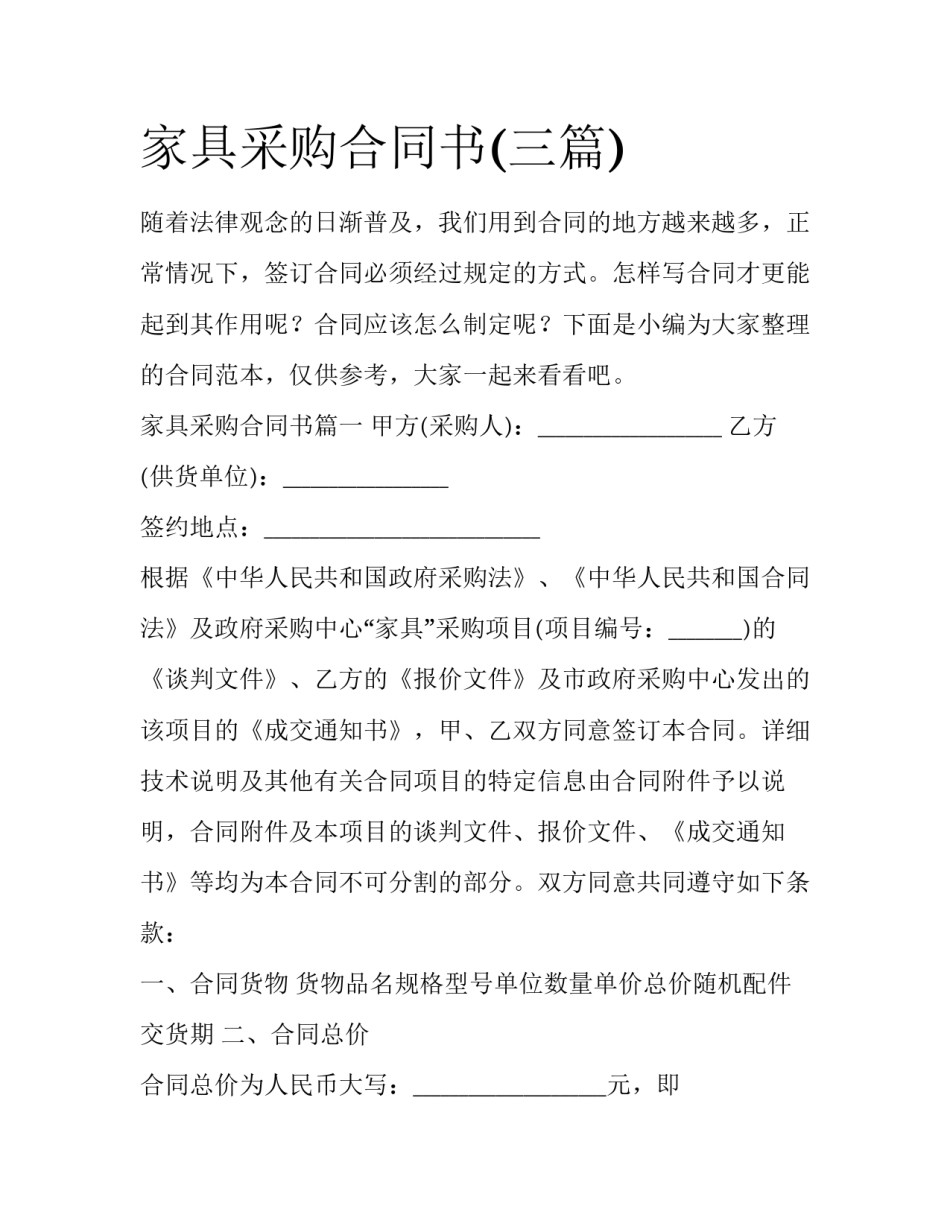 家具采购合同书(三篇)_第1页