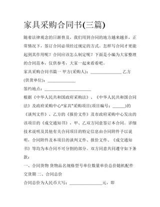 家具采购合同书(三篇)
