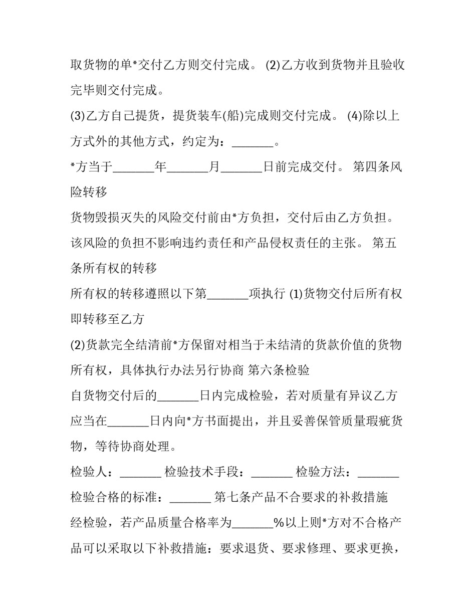 电脑购销合同 购买电脑的购销合同(二十三篇)_第3页