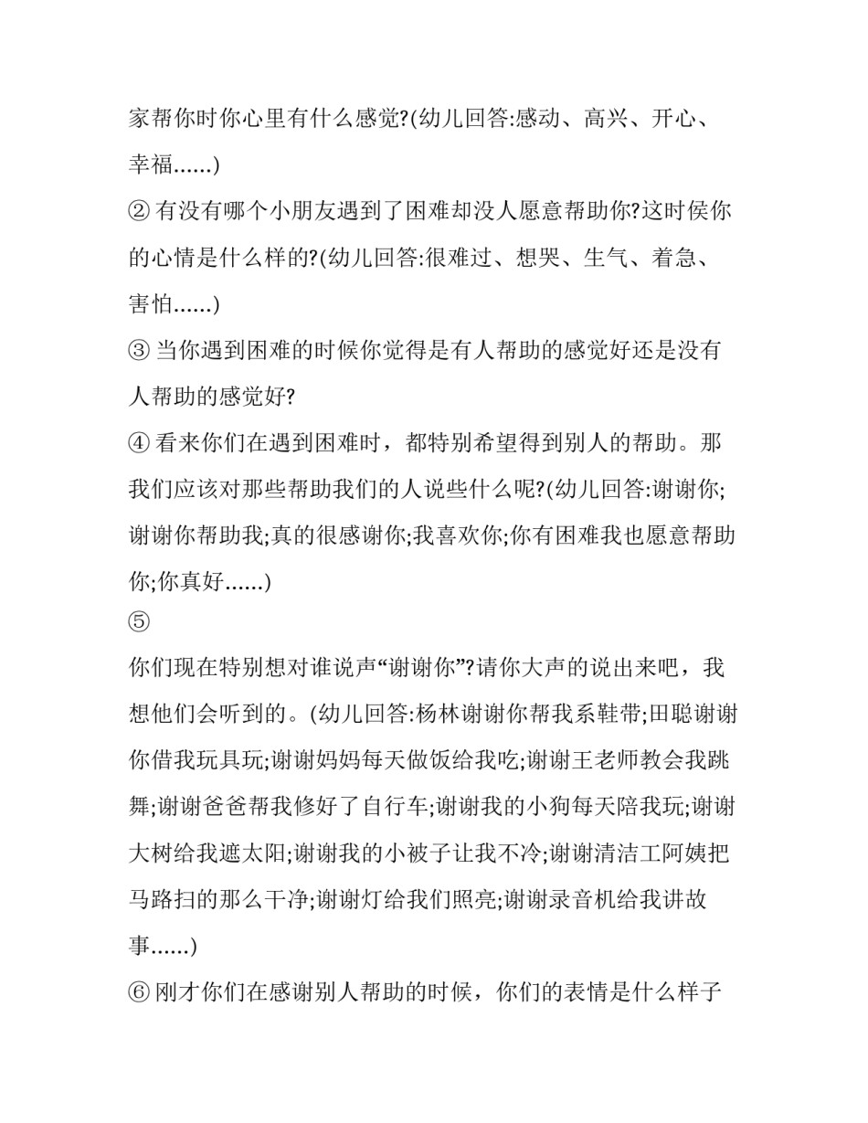 2023年幼儿园中班感恩节活动策划方案及计划 中班感恩节活动内容方案(四篇)_第2页