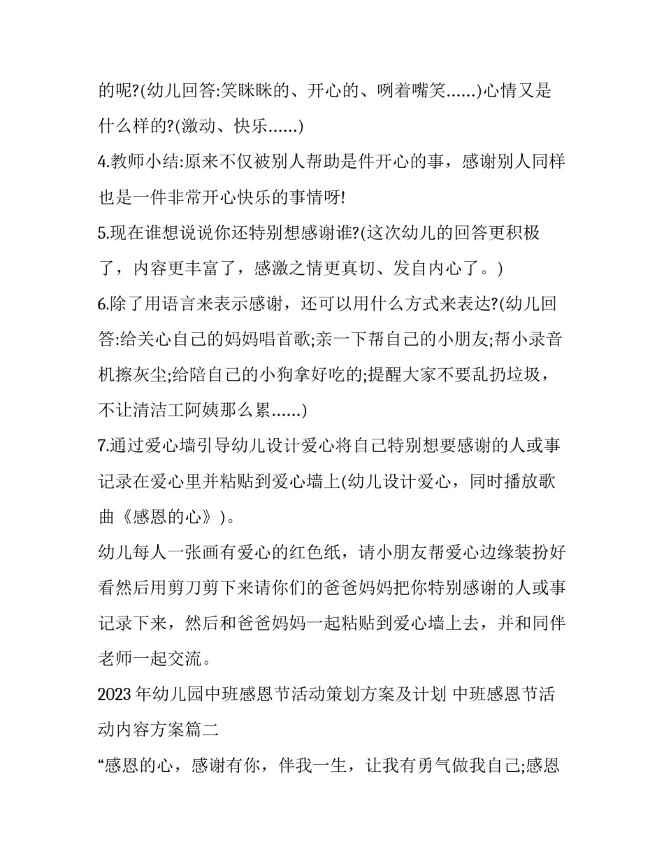 2023年幼儿园中班感恩节活动策划方案及计划 中班感恩节活动内容方案(四篇)_第3页