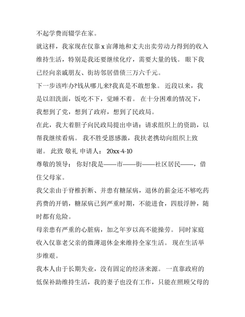 大病医疗申请补助申请书 大病医疗补助申请书(通用7篇)_第2页