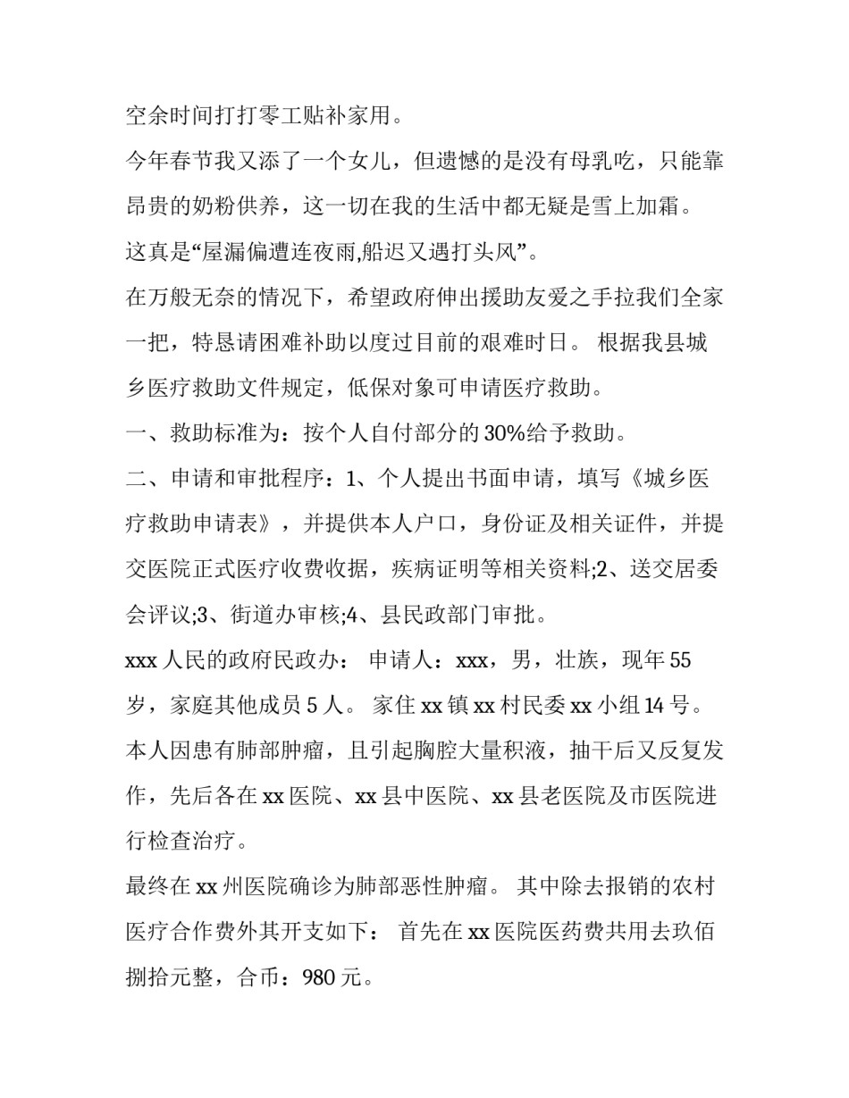 大病医疗申请补助申请书 大病医疗补助申请书(通用7篇)_第3页