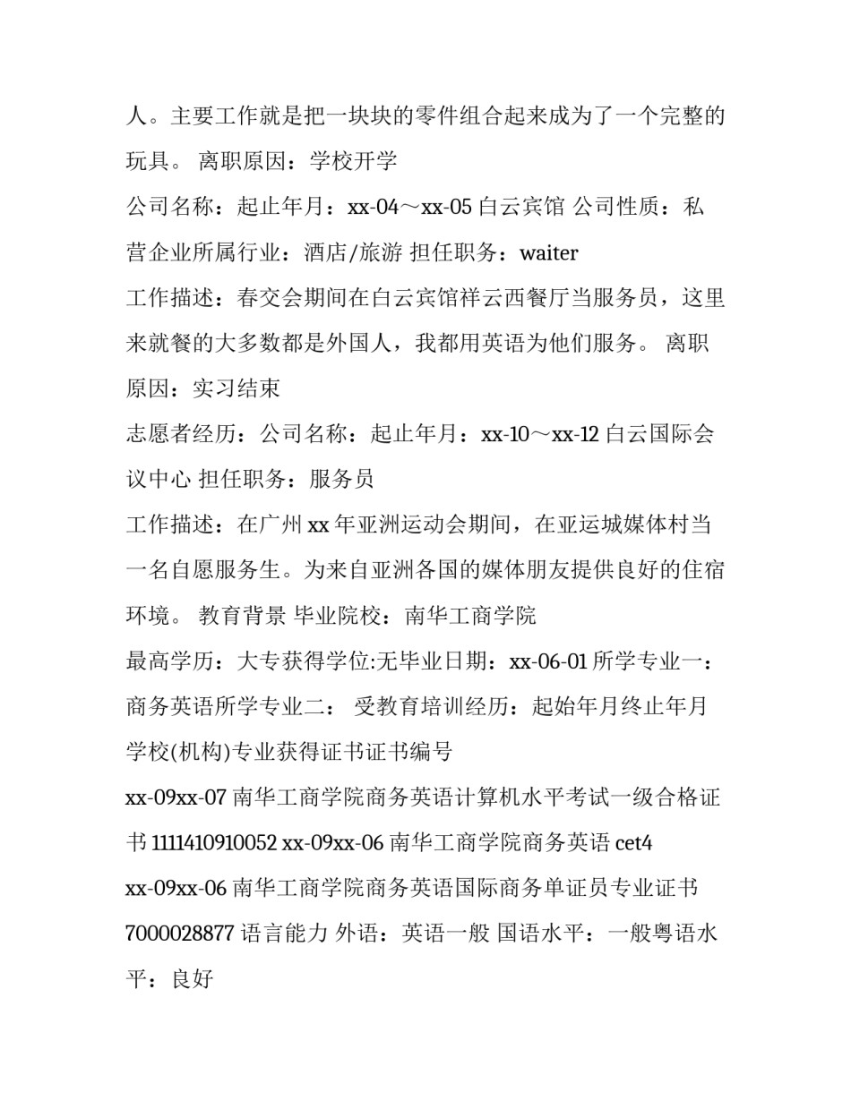 个人简历大赛范文 简历大赛活动内容(五篇)_第2页