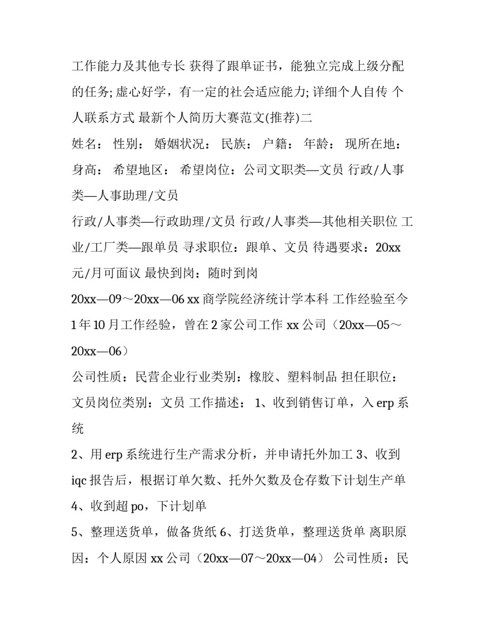 个人简历大赛范文 简历大赛活动内容(五篇)_第3页