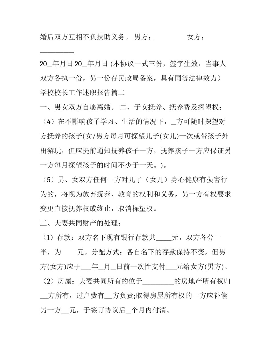 2023年学校校长工作述职报告(优质10篇)_第2页