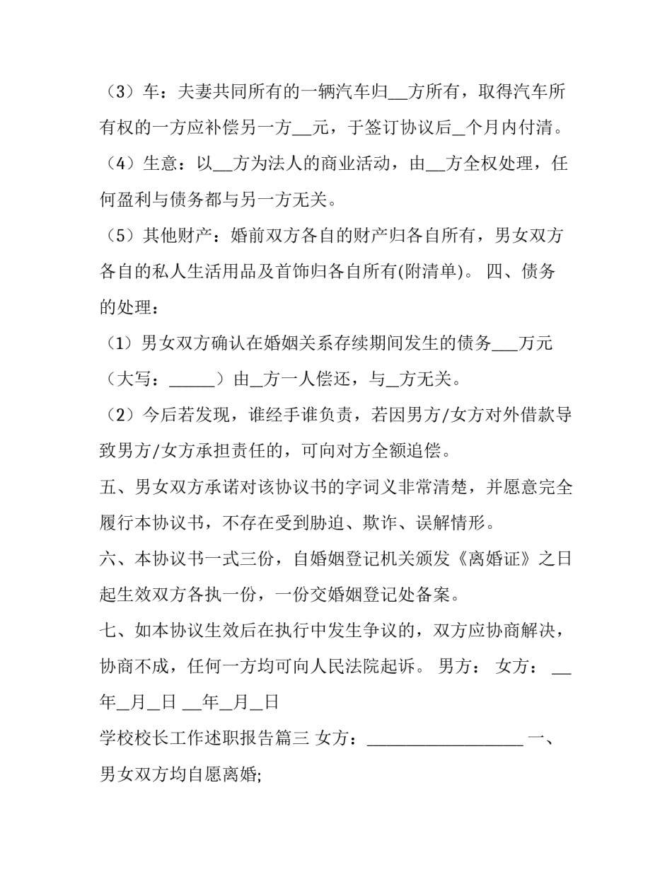 2023年学校校长工作述职报告(优质10篇)_第3页