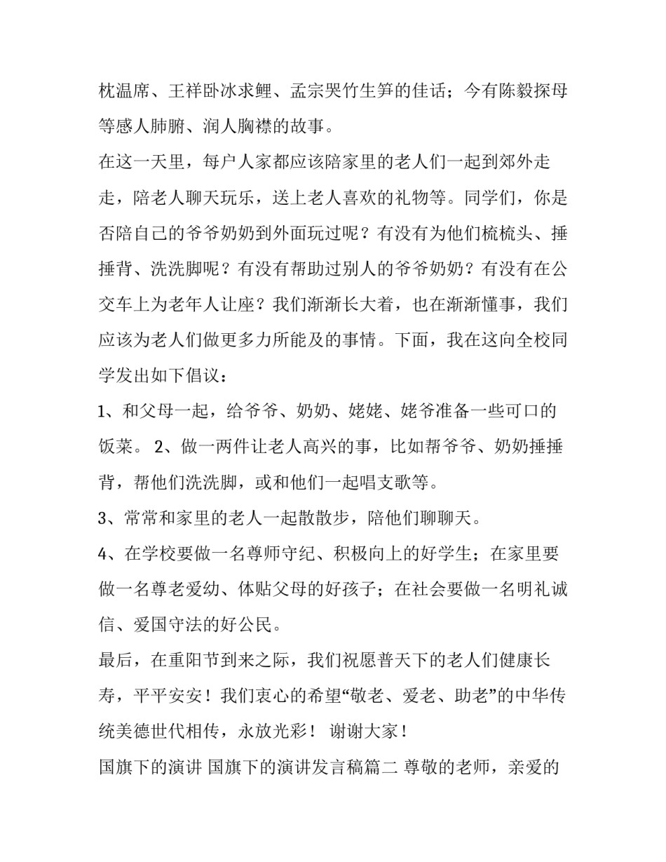 国旗下的演讲 国旗下的演讲发言稿(三篇)_第2页