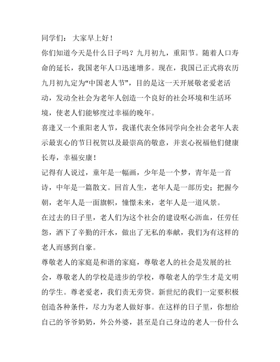 国旗下的演讲 国旗下的演讲发言稿(三篇)_第3页