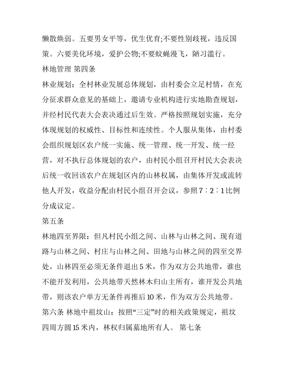 最新村部环境治理合同(七篇)_第2页