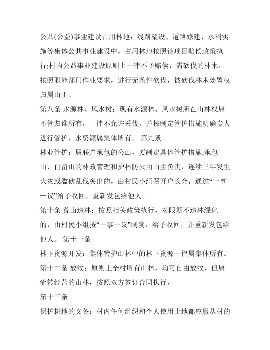 最新村部环境治理合同(七篇)_第3页