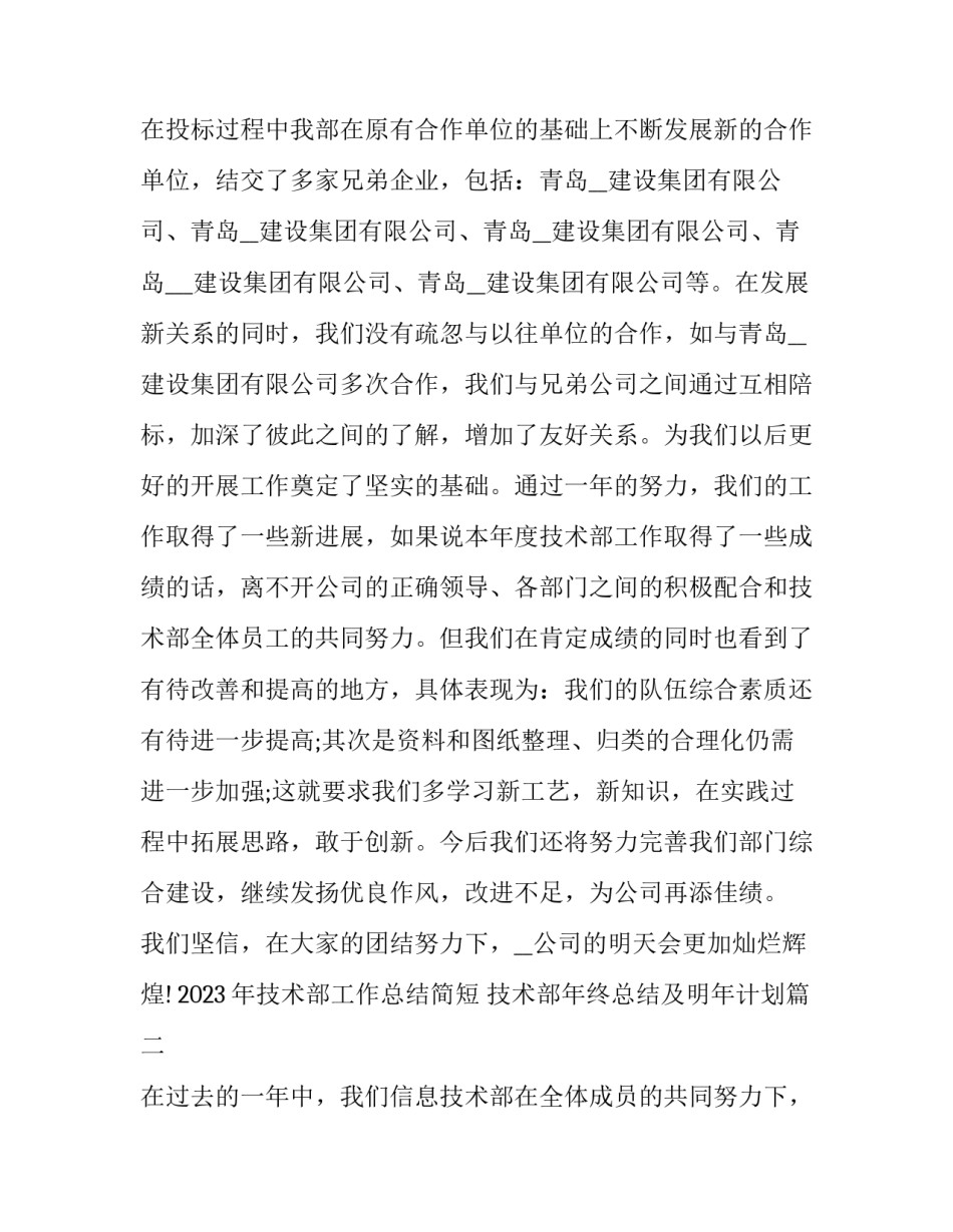 2023年技术部工作总结简短 技术部年终总结及明年计划(十一篇)_第2页