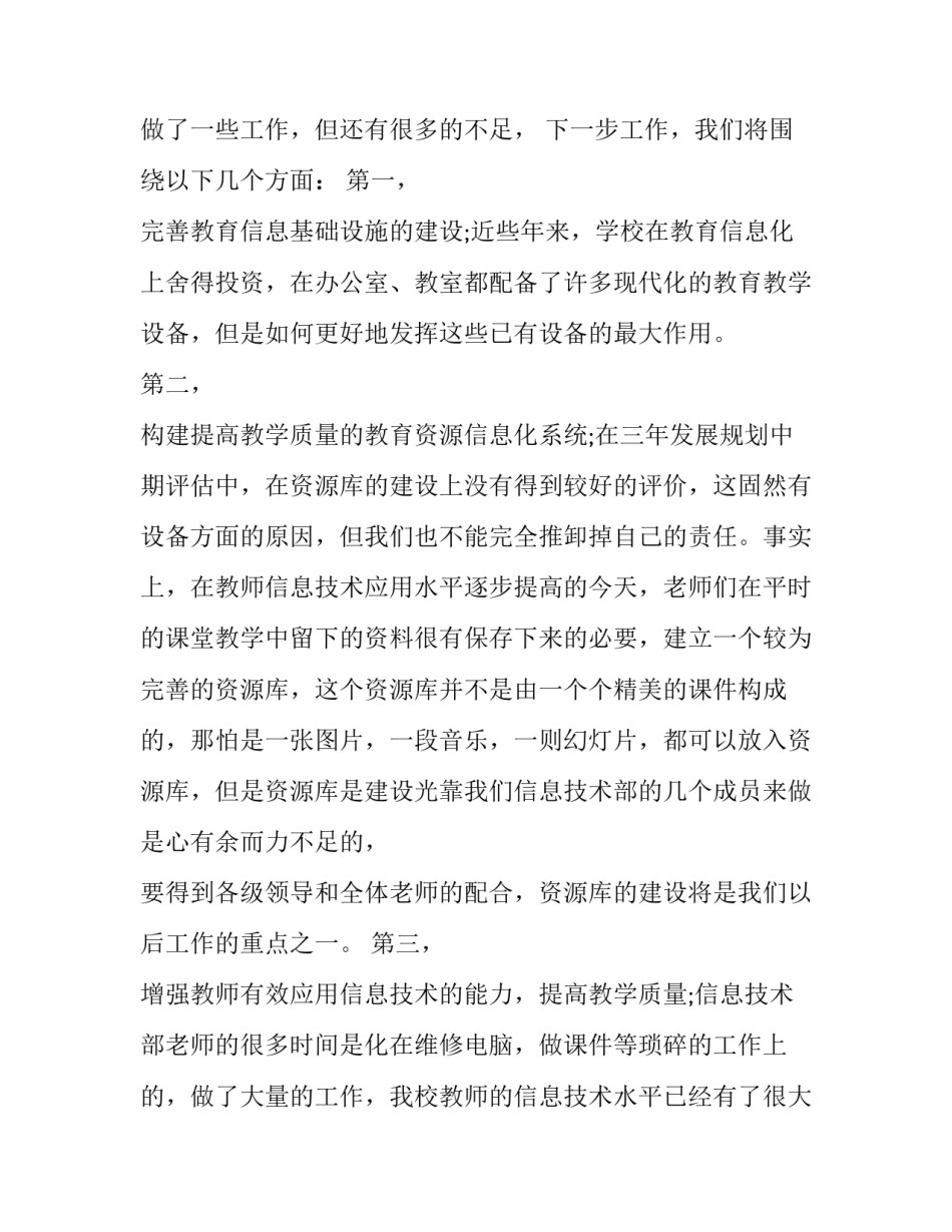 2023年技术部工作总结简短 技术部年终总结及明年计划(十一篇)_第3页