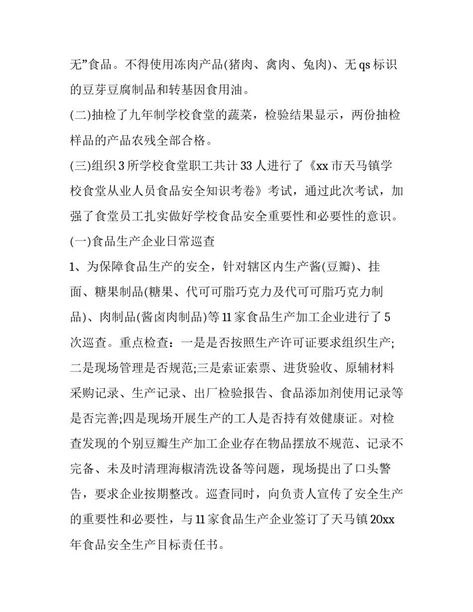 2023年药品稽查队工作总结汇报 药品稽查工作计划(六篇)_第2页