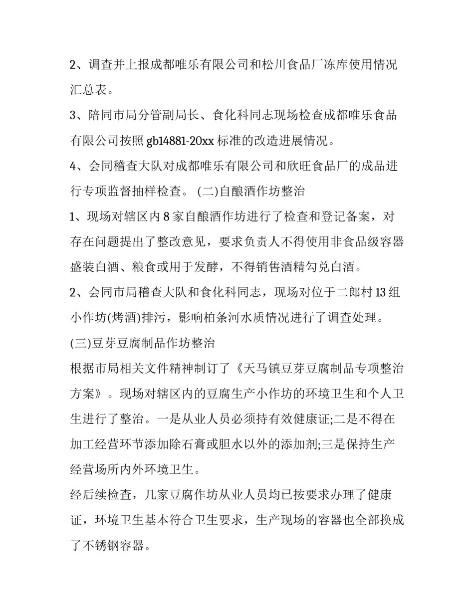 2023年药品稽查队工作总结汇报 药品稽查工作计划(六篇)_第3页