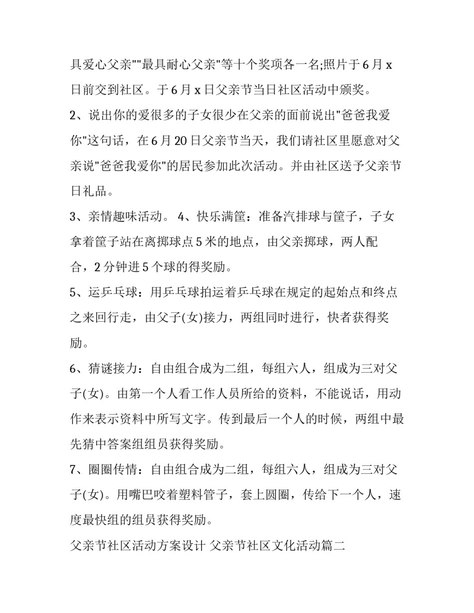 父亲节社区活动方案设计 父亲节社区文化活动(3篇)_第2页
