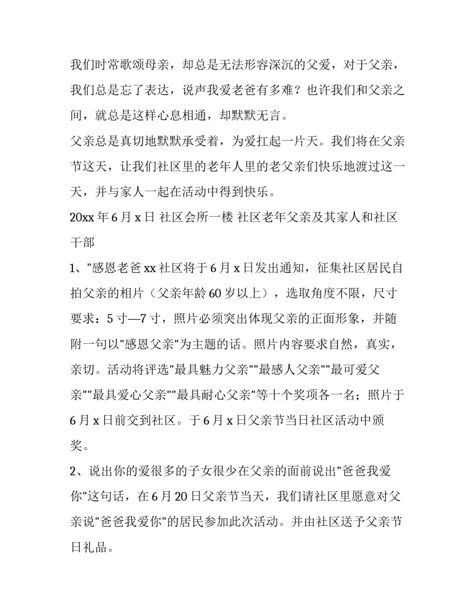 父亲节社区活动方案设计 父亲节社区文化活动(3篇)_第3页
