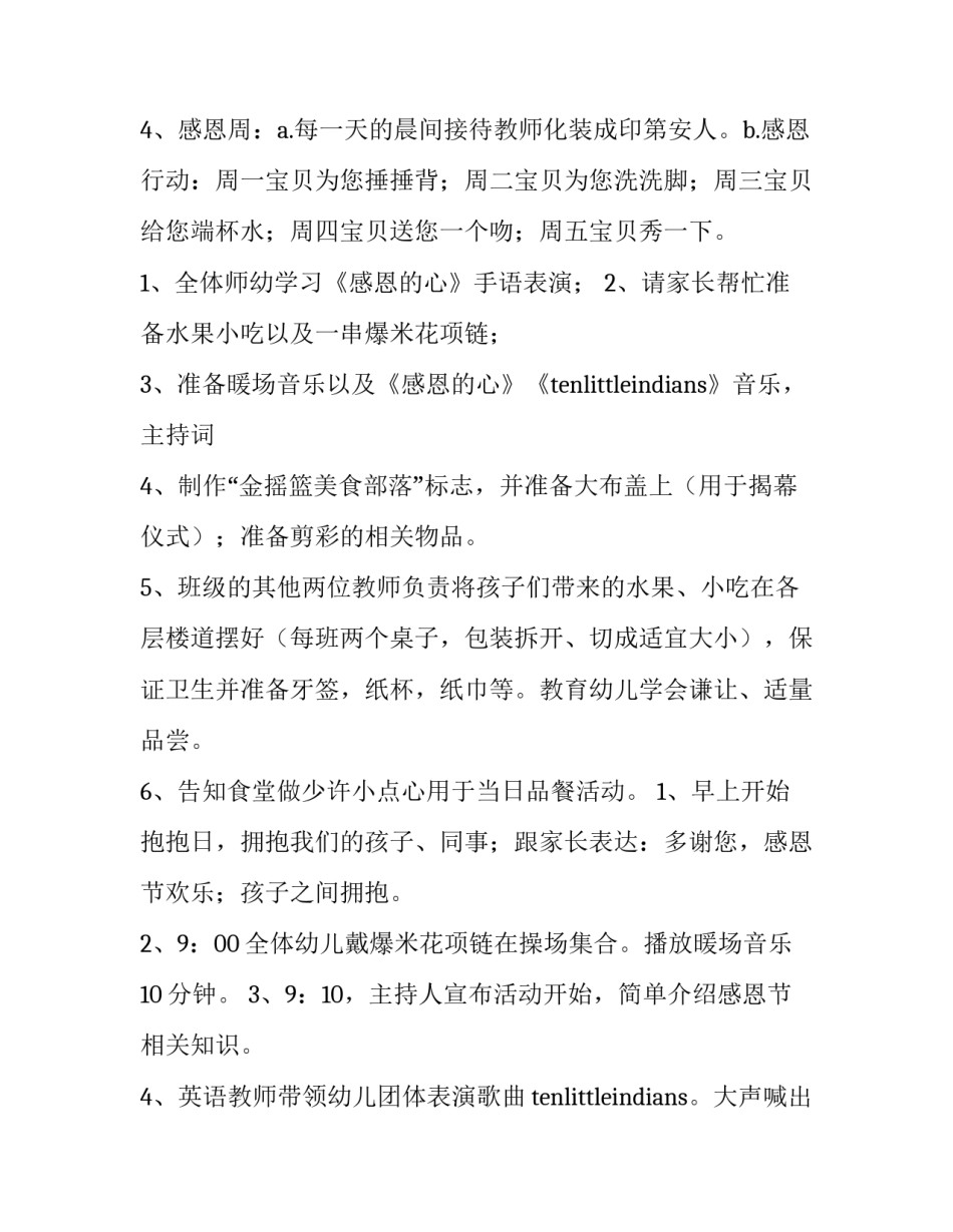 大班感恩节的活动策划方案(十六篇)_第3页