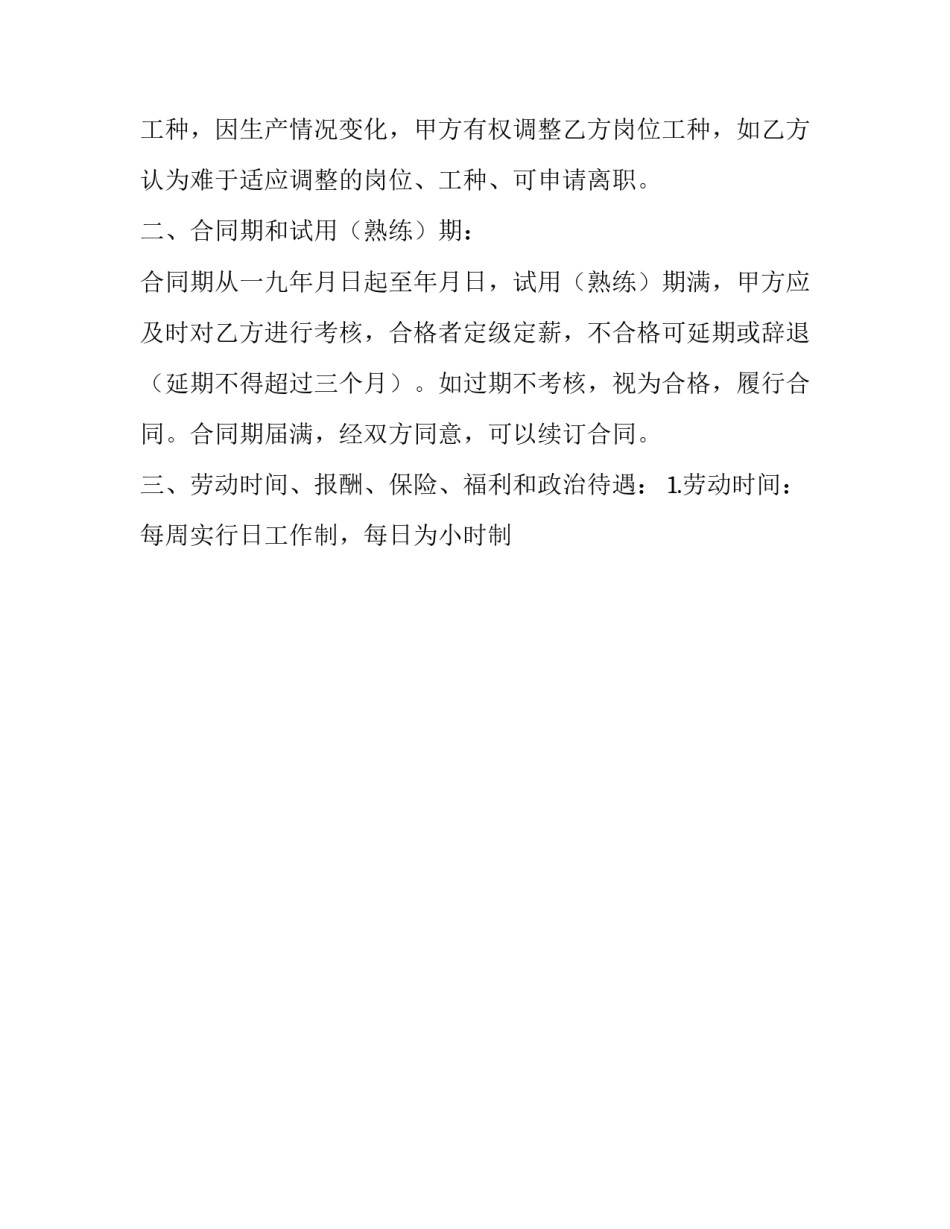 2023年外商投资企业劳动合同书 外商投资企业最新2023章程范本(15篇)_第2页